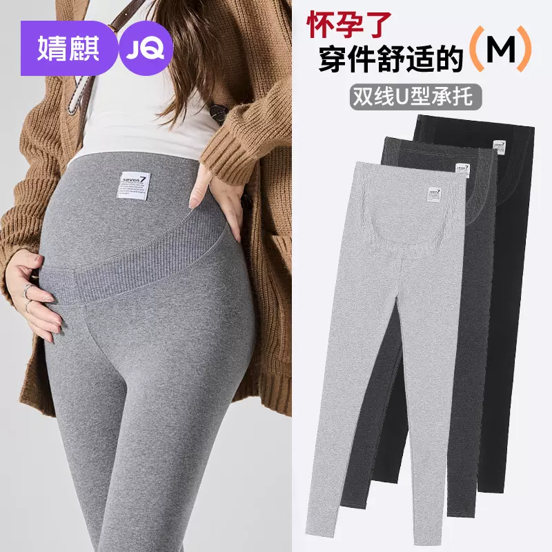 婧麒孕妇打底裤子春秋季外穿纯棉2025新款孕期不勒肚子长裤孕妇装