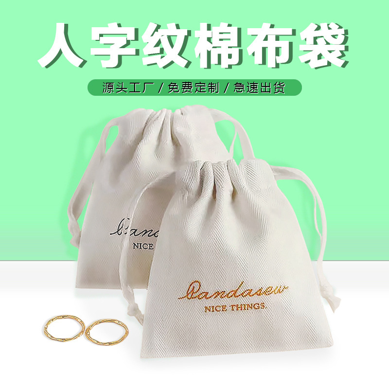 新商品の人の字の綿布のジュエリーの包装袋の交差の綾の紐の綿布袋のアクセサリーのプレゼントは袋を収納します。|undefined
