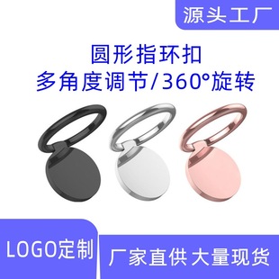 Round metal ring buckle 360 ° rotating desktop lazy support buckle mobile phone bracket ring customizable logo