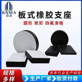 GBZY桥梁橡胶支座四氟板式减震橡胶块圆形高架桥梁抗震橡胶支座