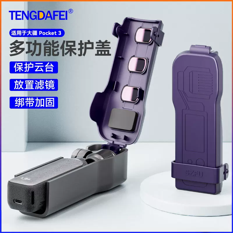 DJI大疆Pocket3保护壳镜头盖相机保护罩OSMO云台相机配件保护套