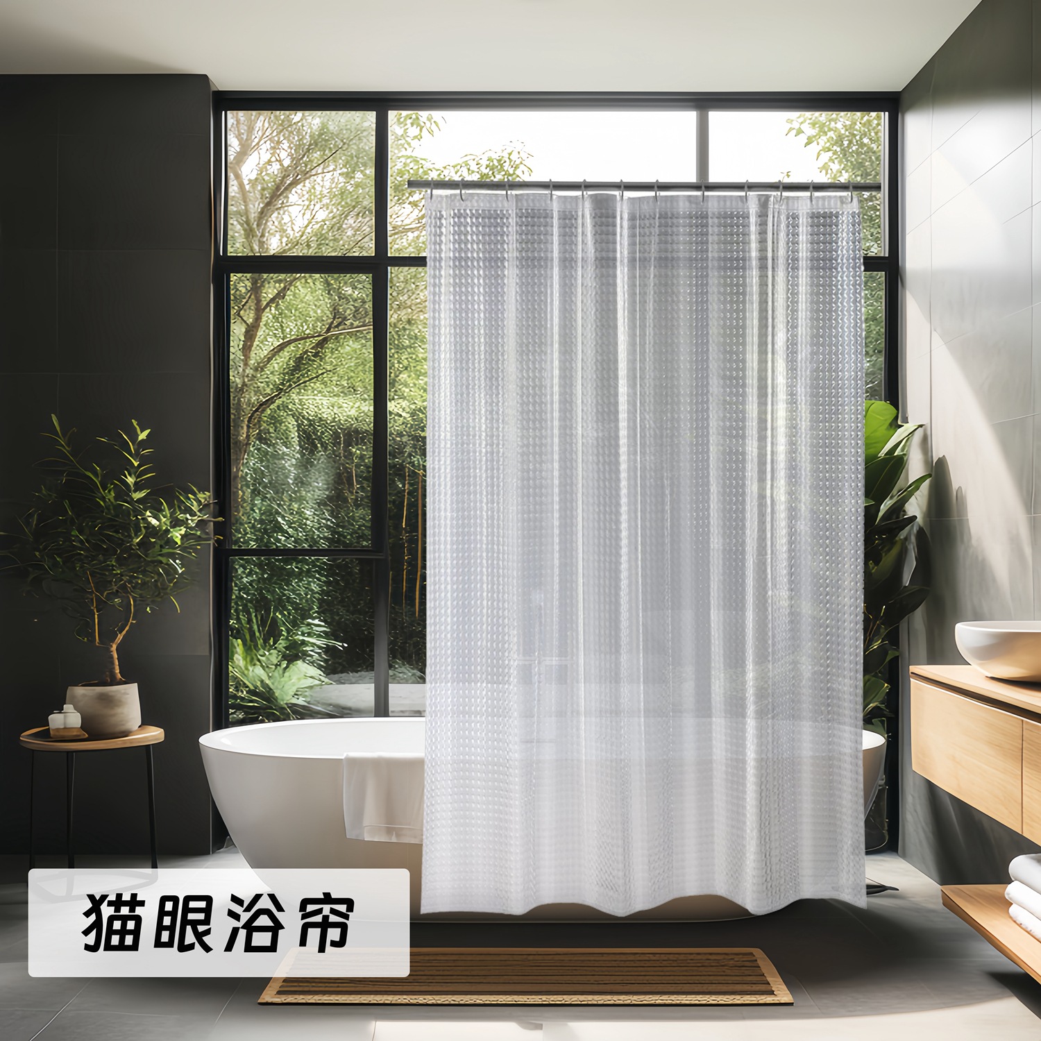 猫眼浴帘浴帘隔断帘防水防霉跨境速卖通亚马逊热卖