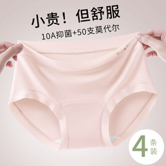 50S モーダルシームレス下着女性の 2025 新しい純綿 7A 抗菌クロッチ快適なミッドウエストヒップブリーフ