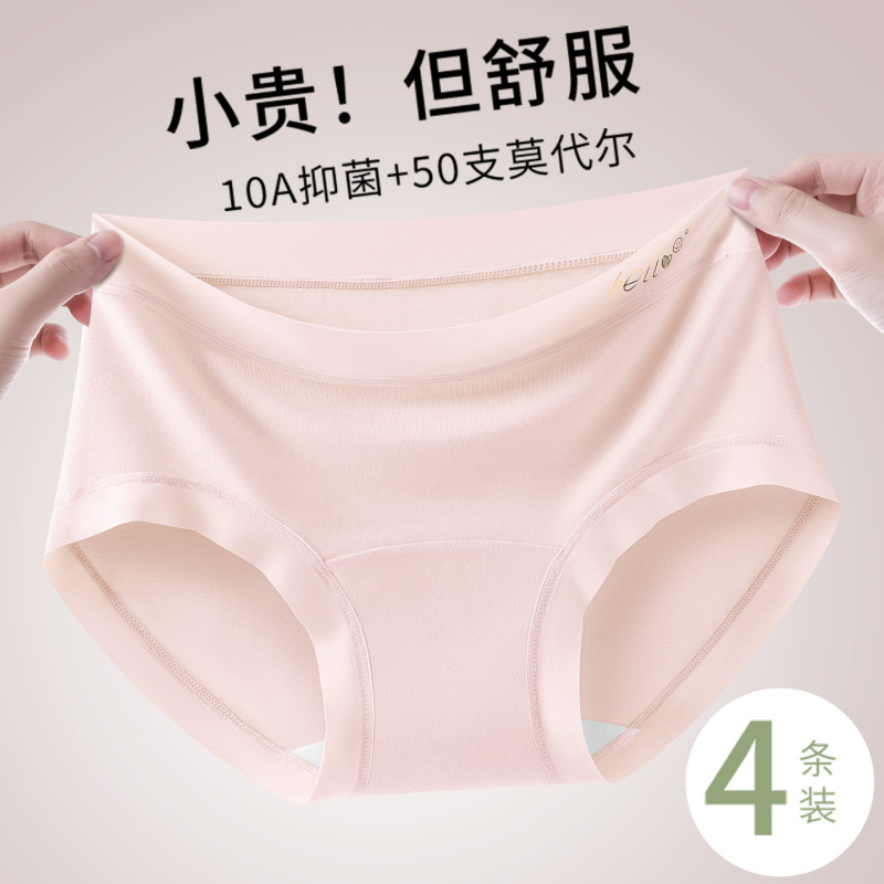 50S モーダルシームレス下着女性の 2025 新しい純綿 7A 抗菌クロッチ快適なミッドウエストヒップブリーフ|undefined