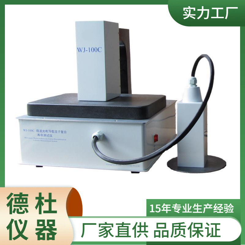 WJ-100C微波光电导载流子复合寿命测试仪 寿命仪
