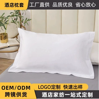 民宿酒店宾馆白色枕套纯棉绣字枕芯保护套全棉酒店布草枕套批发