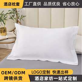 民宿酒店宾馆白色枕套纯棉绣字枕芯保护套全棉酒店布草枕套批发