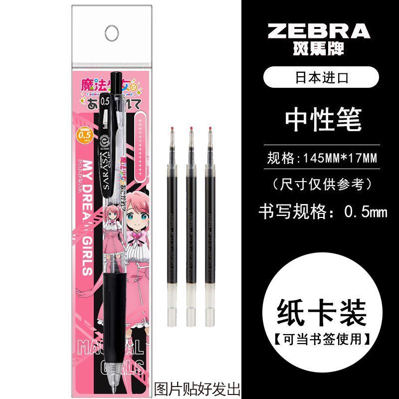 日本製 ZEBRA ゼブラは魔法少女になりたい限定 DIY ゲルペン ダンシング ティナ プレス ブラック 05|undefined