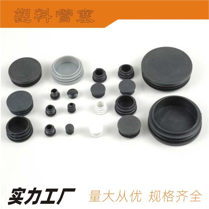 不锈钢圆管塑料塞桌椅堵头家具圆形塞头机械设备内塞闷头装饰盖帽