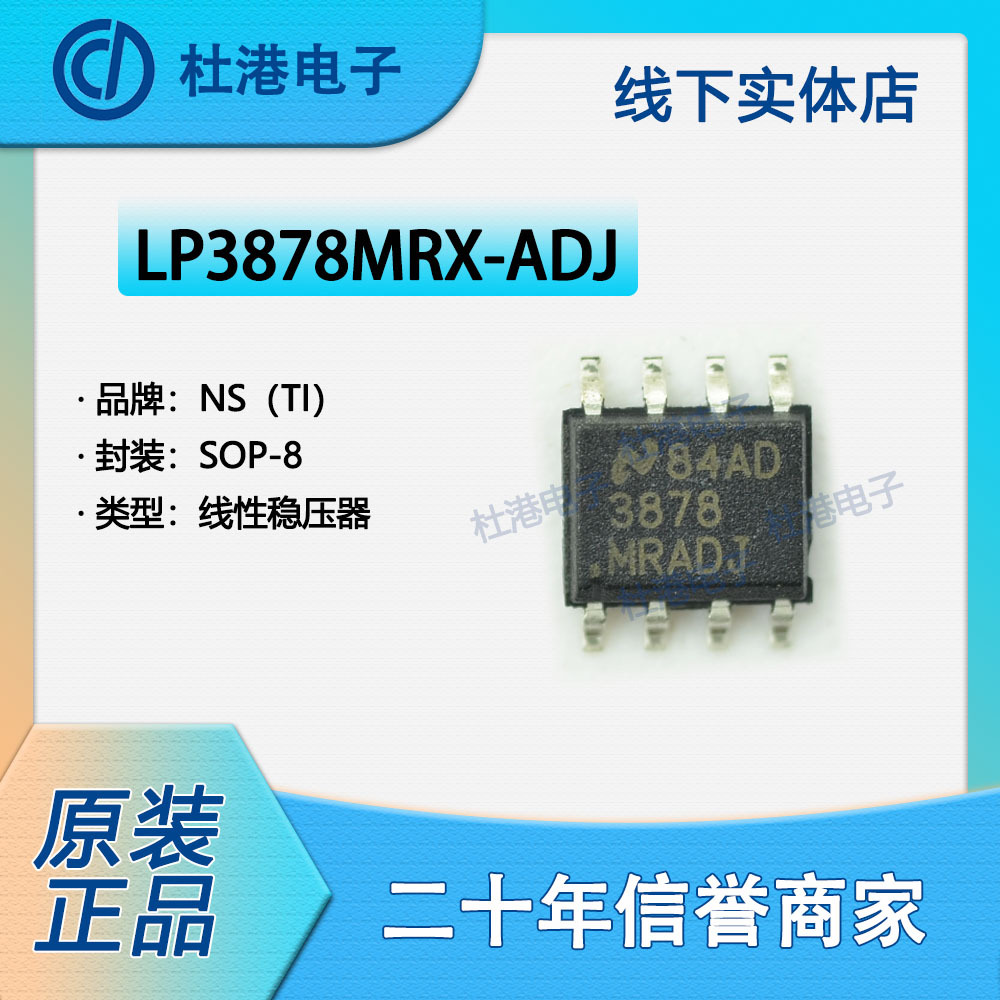 LP3878MRX-ADJ 封装SOP-8 低压差稳压器IC芯片集成电路元器件图片