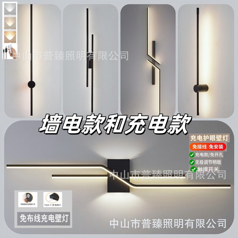 Minimalist Long Wall Lamp Modern Creative Line Lamp Living Room Bedroom Line Wall Lamp Rechargeable Wall Lamp Cross Border