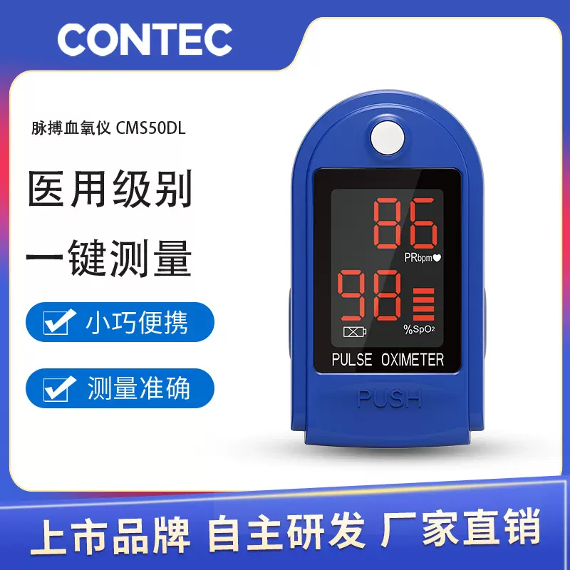 康泰批发血氧仪指夹式测氧仪家用血氧饱和度医用级脉搏血氧仪跨境