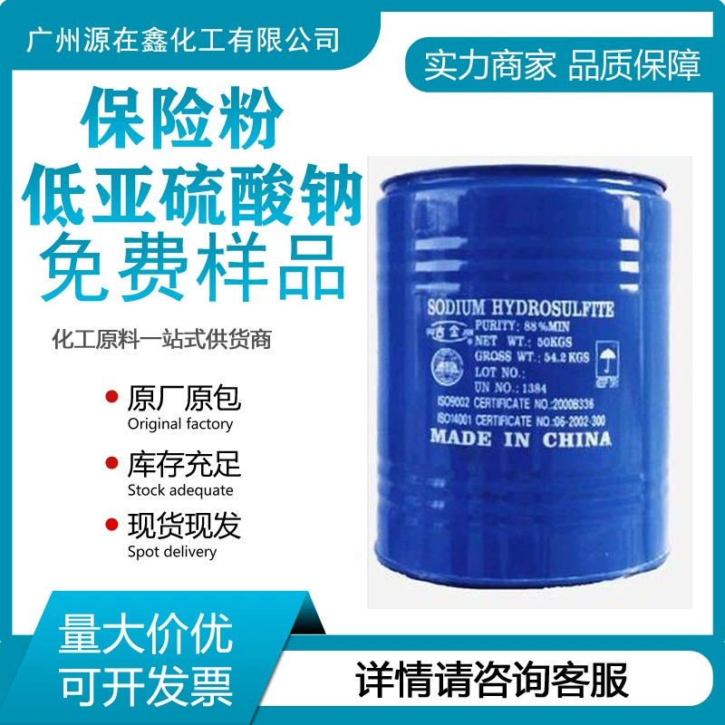 Промышленный порошок гидросульфита натрия пищевого качества, порошок гидросульфита натрия 88% для печати, крашения и отбеливания.