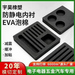 定制泡棉垫汽车电子电器泡棉垫 电子内垫防撞减震垫eva防静电内衬