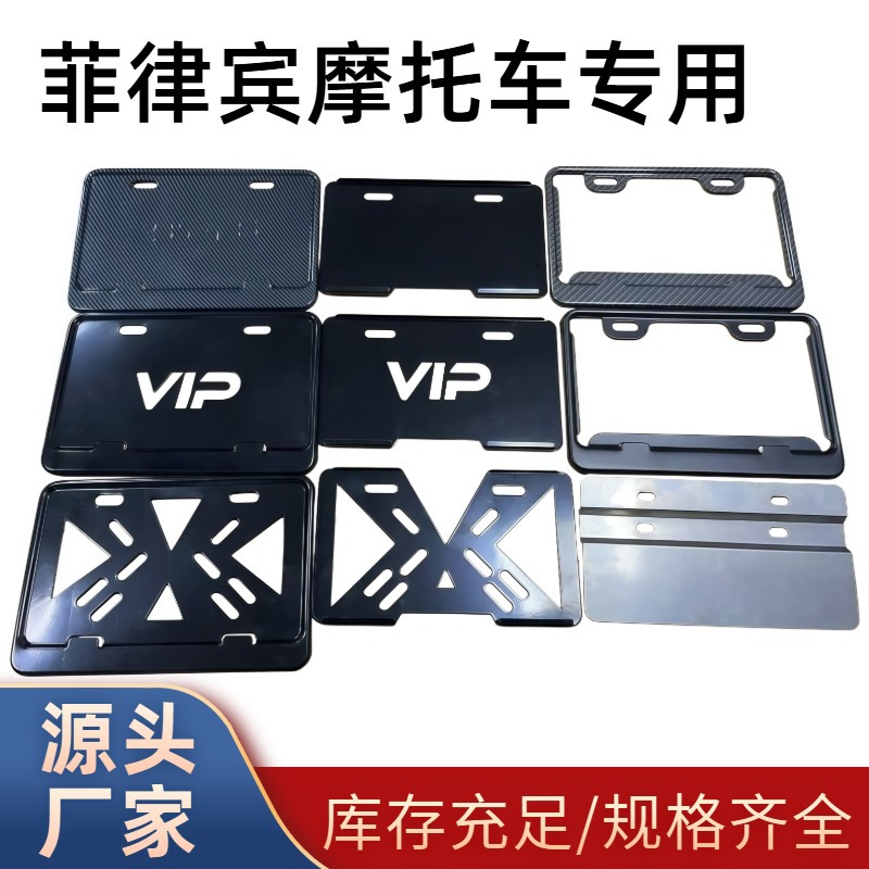 厂家直销菲律宾摩托机车新款车牌照架广告字牌加框车行号牌托框改
