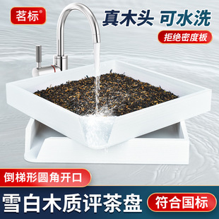 Tea review tray SC certification review tray Tea House wooden White review tea tray tea factory QS application display sample tray