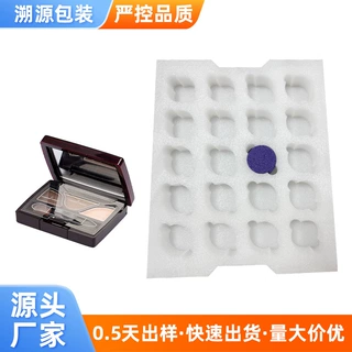 化妆品珍珠棉托盘快递包装epe珍珠棉内衬高密度异形epe珍珠棉内托