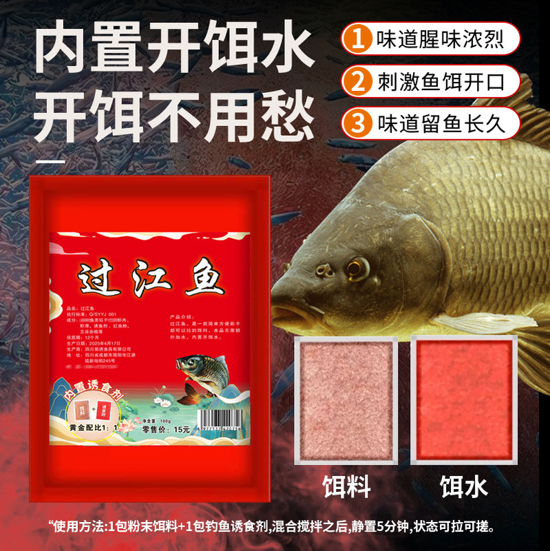 蜀は江魚の釣りの餌を誘いました。|undefined