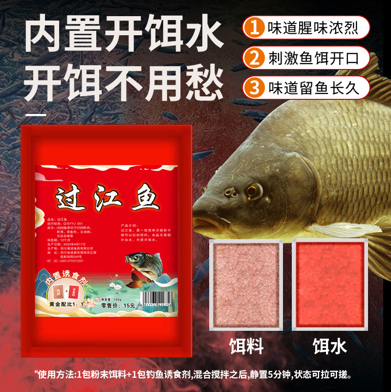 Shu atrae a los peces del río, cebo de pesca, carpa cruciana, atrayente de tilapia