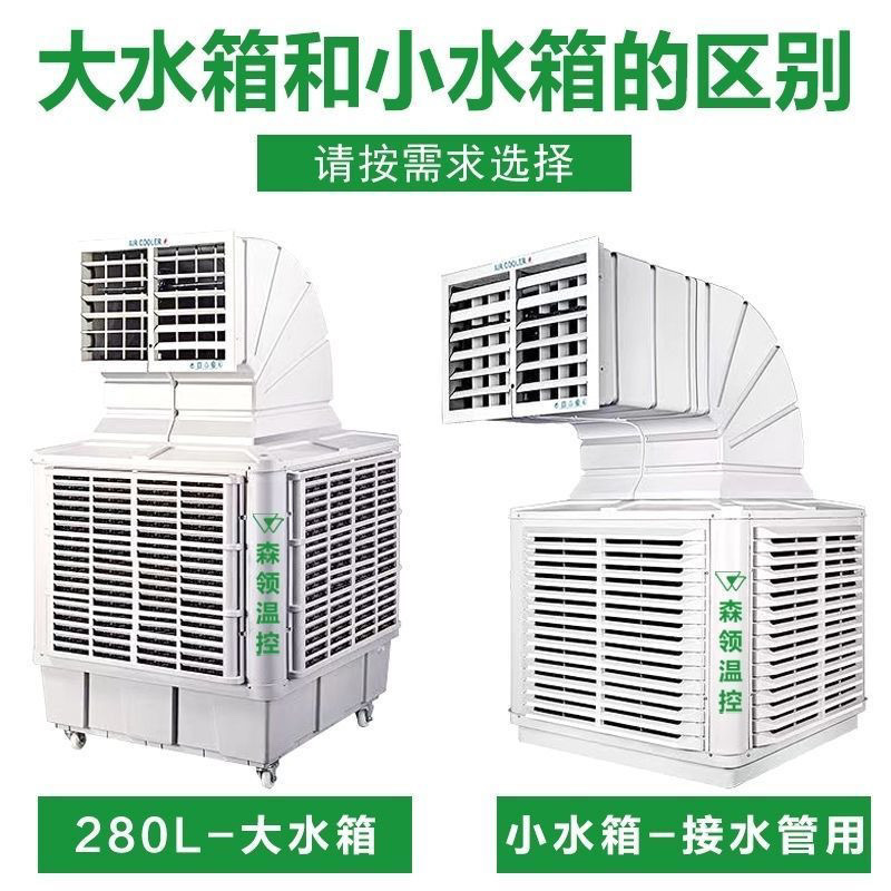 enfriador de aire industrial refrigerado por agua aire acondicionado gran tanque de agua móvil granja de planta comercial ventilador de refrigeración de un solo respetuoso con el medio ambiente