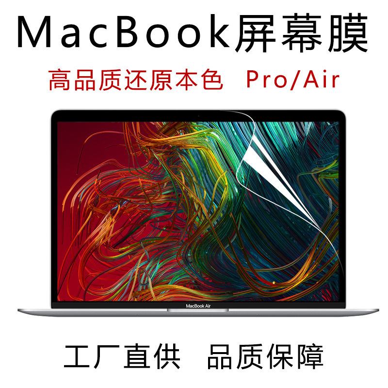 For Apple notebook LCD film MacBook11/12/13/15 inch new Touch screen protection film For Apple notebook LCD film MacBook11/12/13/15 inch new Touch screen protection film