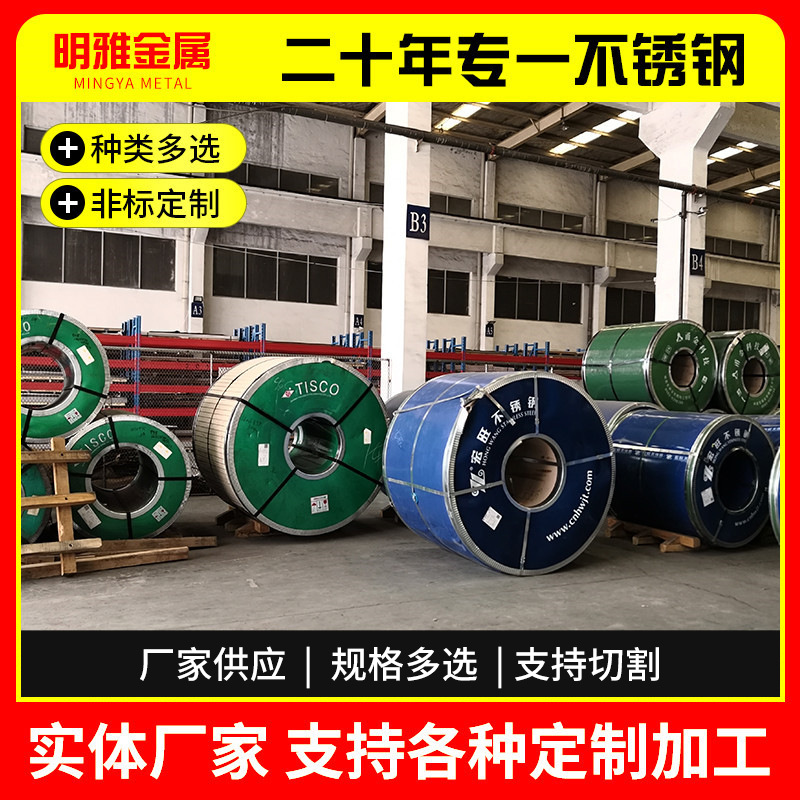 无锡不锈钢卷201厂家销售 8K镜面抛光装饰304冷轧不锈钢卷板