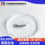 镓铟合金 高纯99.99% GaIn16-20&deg; 镓铟液态金属  科研专用