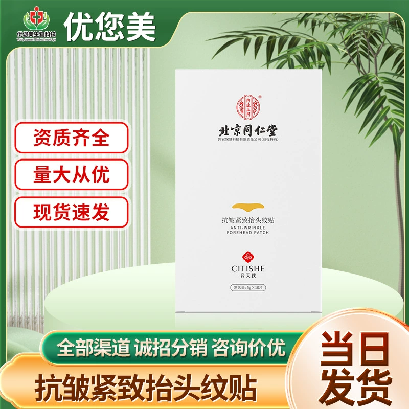 [Напрямую с завода-производителя, готово к отгрузке] Патчи от морщин для лба Beijing Tongrentang Imperial Porcelain Angel, подтягивающие и разглаживающие кожу
