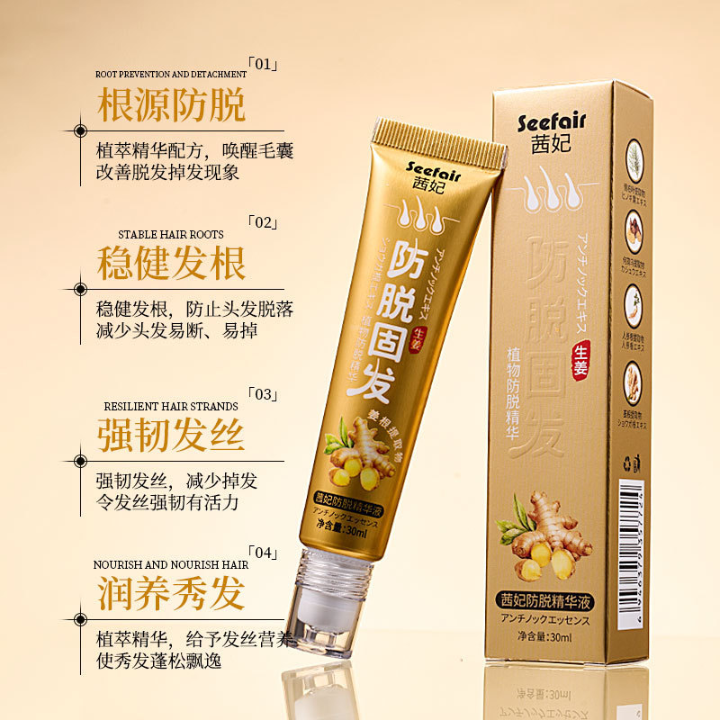 茜妃防脱精华液滚珠按摩头生姜草本养发固发防脱精华液代发批发|undefined