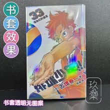 镭射光面透明书套东立尖端磨铁小说书衣炫彩保护套漫画书皮保护套