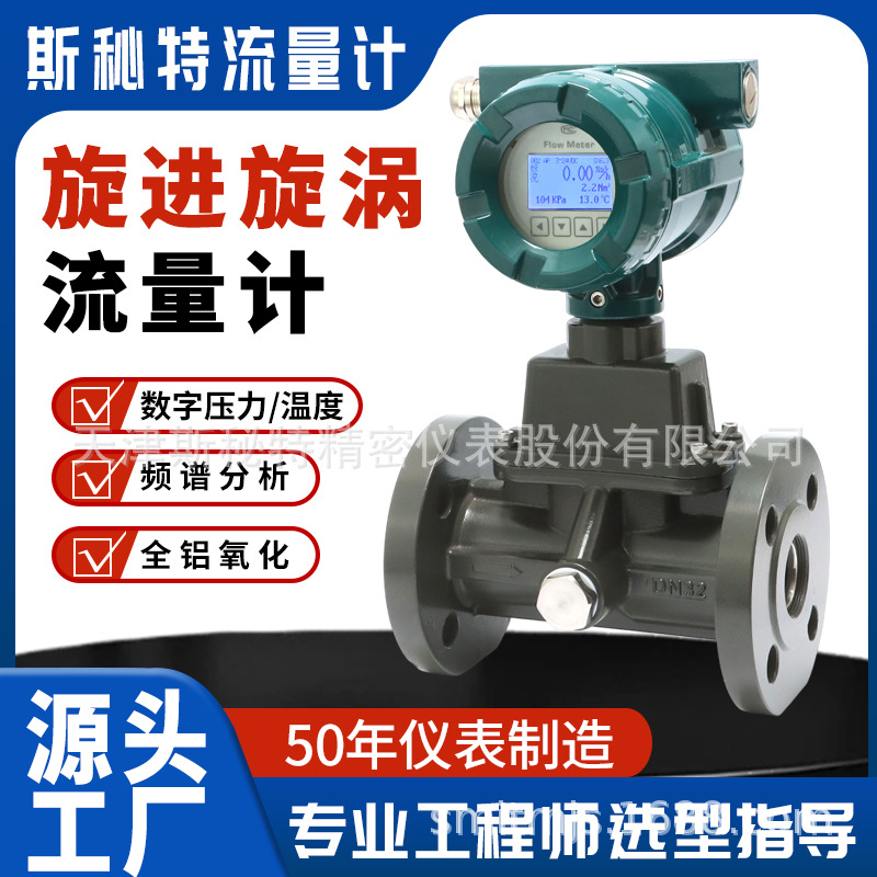 旋进旋涡流量计  气体流量计 二氧化碳  氮气 氧气  混合气体