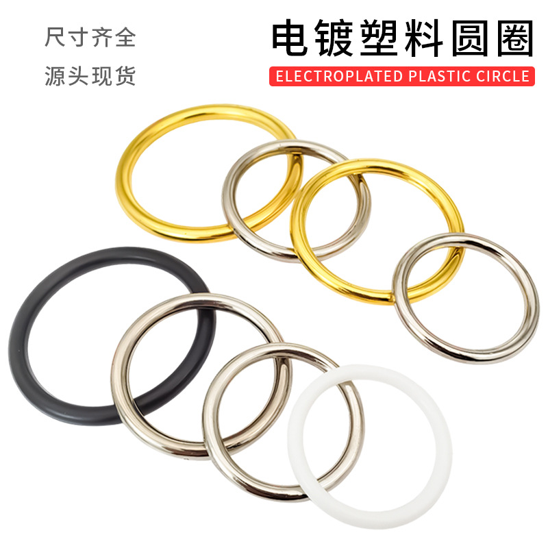 圆环diy婚庆捕梦网圆环塑料腰肩带包包圆环扣闭口圆环装饰扣圆圈