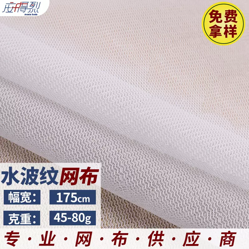 厂家现货50D弯纹网眼布 立衬条水波纹过滤网纱洗衣袋网布面料