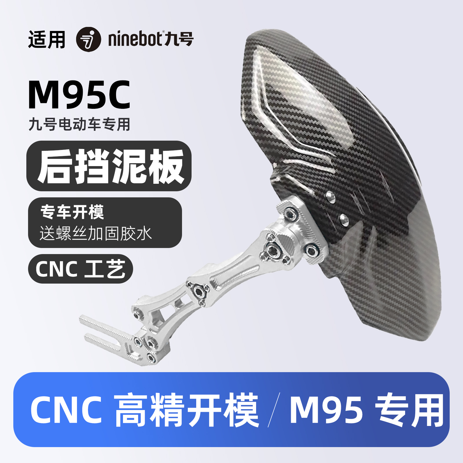 Ninebot Modified Rear Fender CNC Rear Mudguard Carbon Fiber Pattern for Ninebot M95C (Electric vehicle fender) - silver