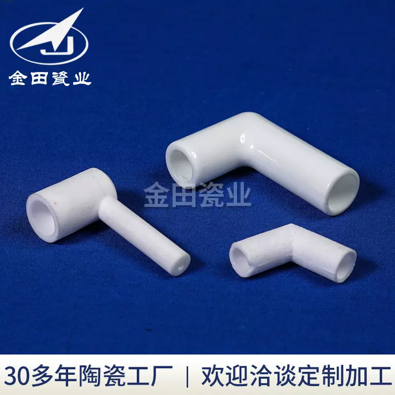 厂家批发氧化铝陶瓷弯头 耐高温精密绝缘电子工业陶瓷件加工