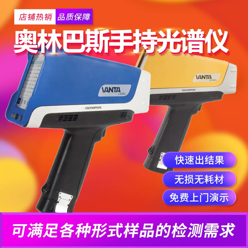 Портативный спектрометр Olympus из сплава нержавеющей стали детектор редких металлов идентификация бренда Обнаружение содержания