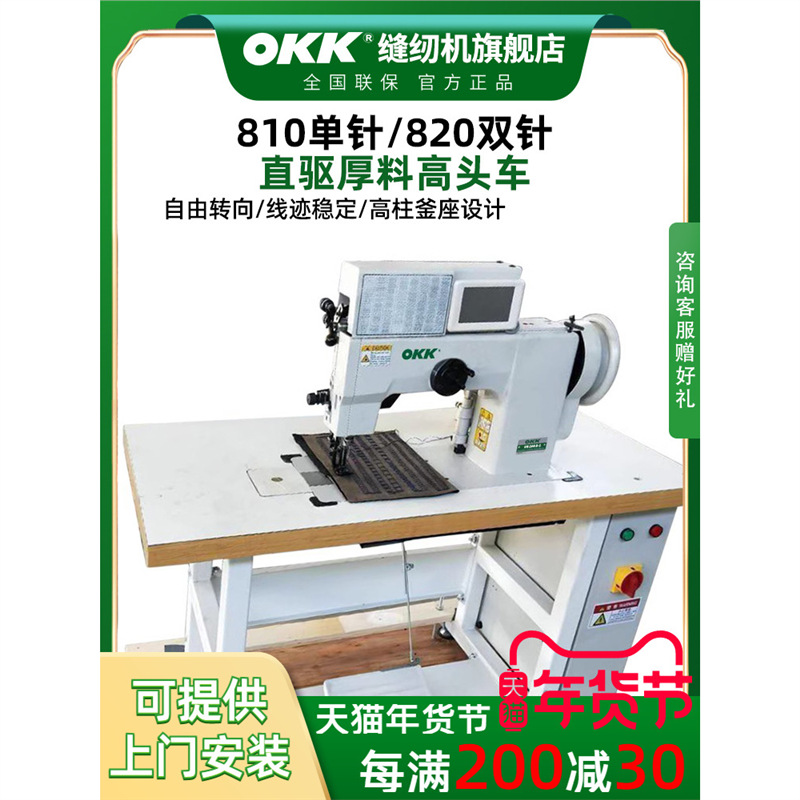 OKK双针平台电脑缝纫机马克线花样200种粗线沙发座椅鞋帮马克机