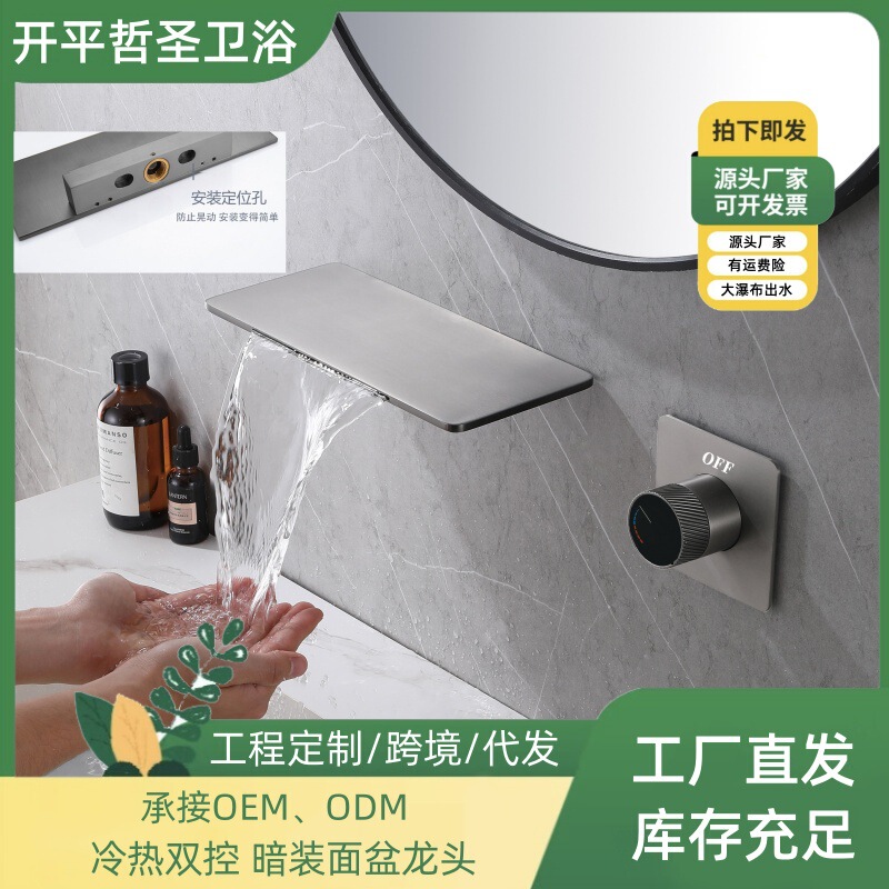 Concealed Copper Bathroom Basin Wall-Mounted Hot and Cold Waterfall Faucet Direct Sale from Cross-Border Engineering Manufacturer