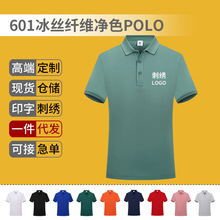 夏季商务冰丝纯色短袖POLO衫公司员工衣活动翻领T恤工作服定制DIY