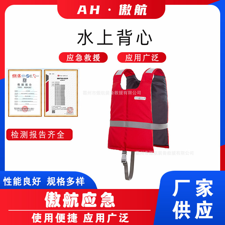 水上背心防汛应急船用救生马甲户外游泳助浮衣便捷式游泳救生坎肩