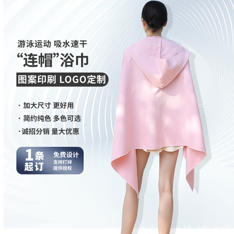 Hooded Quick-drying Bath Towel Microfiber Absorbent Cloak Adult Large Swimming Bath Towel Portable Solid Color Beach Towel