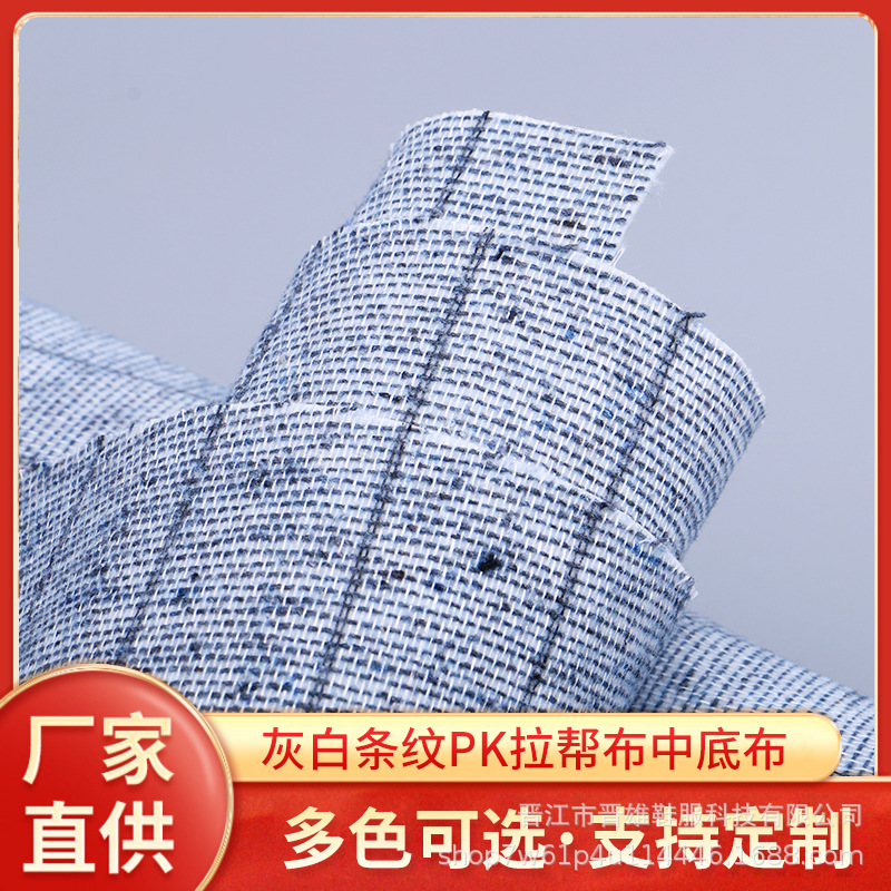 鞋用拉邦布 透气轻便条纹中底布灰白条纹pk拉帮布中底布可发样品