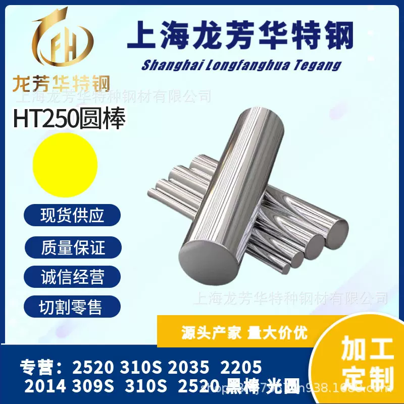 龙芳华 主营大量现货灰口铸铁 灰铁HT250棒材批发 锯床切割零卖.