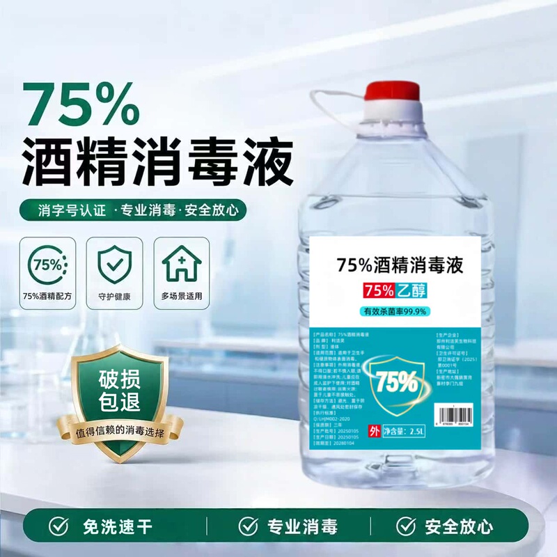75% Alcohol Large Bottle Ethanol Disinfectant Household Sterilization Indoor Disinfectant Spray for Medical Use 2500ml 75% Alcohol Large Bottle Ethanol Disinfectant Household Sterilization Indoor Disinfectant Spray for Medical Use 2500ml