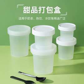 冰淇淋杯布丁盒子仙草杯嘟嘟盒商用水果捞炒酸奶杯芝麻炖奶罐整箱
