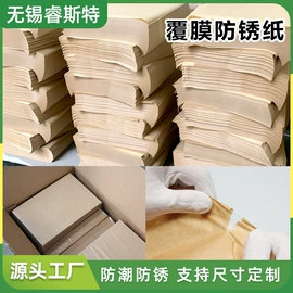 其他塑料薄膜;防锈纸;包装薄膜