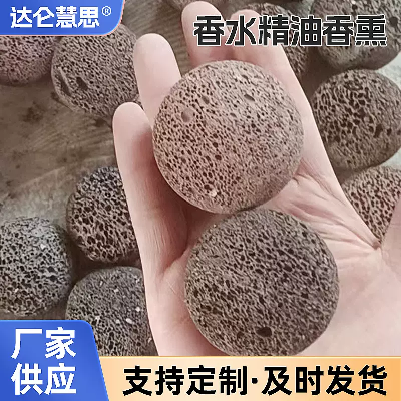 厂家供应香水精油香熏扩香石水处理火山石球家用室内取暖用烧烤石