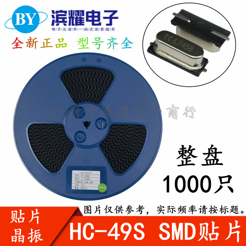 (整盘）HC-49S 贴片无源晶振 8MHZ 49SMD晶体 频率：8.000MHZ