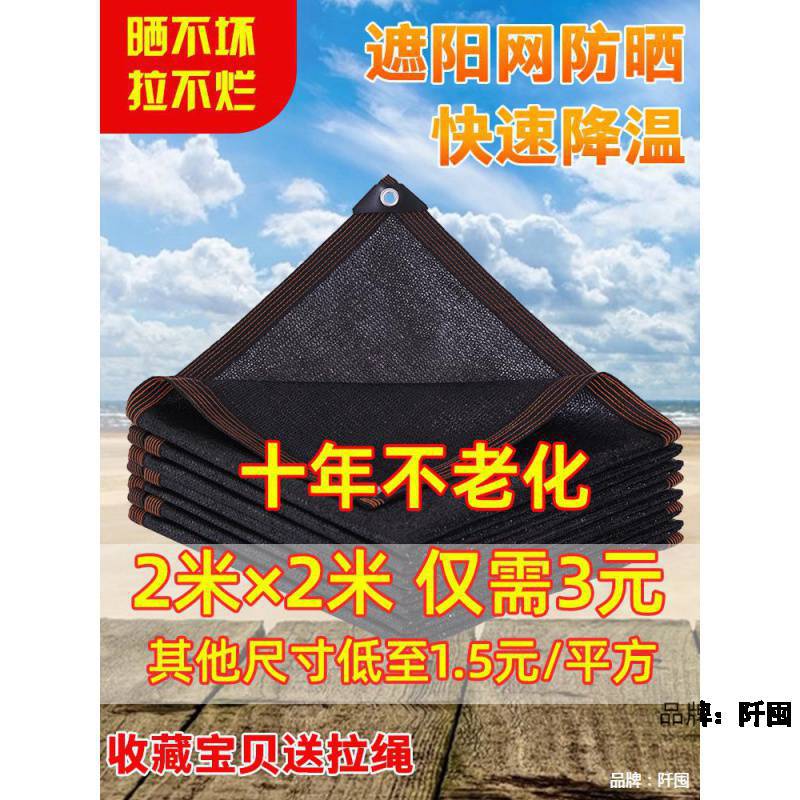 黑色遮阳网加密加厚防晒网隔热网户外庭院阳台楼顶植物遮太阳网