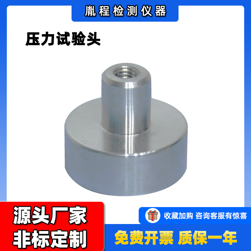 跨境厂家直销 高材质标准压力头 EN压力试验头 ASTM压力头 压盘
